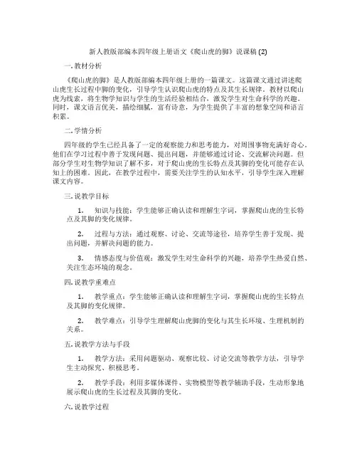 新人教版部编本四年级上册语文《爬山虎的脚》说课稿(2)