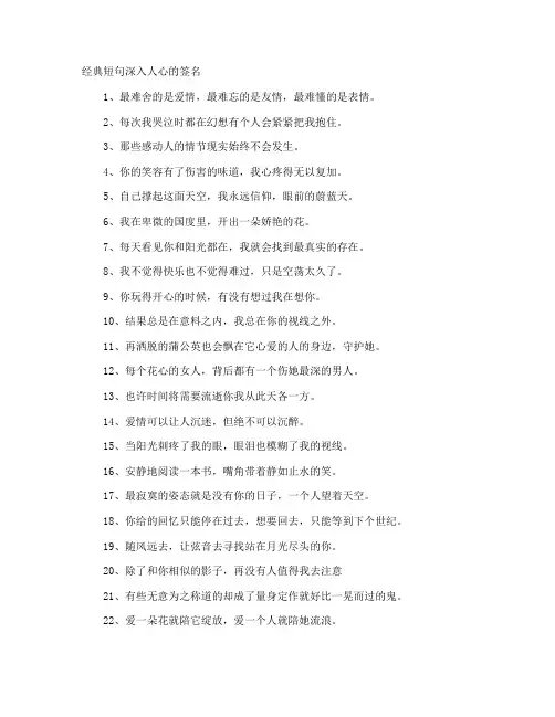 经典短句深入人心的签名