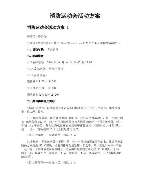 消防运动会活动方案
