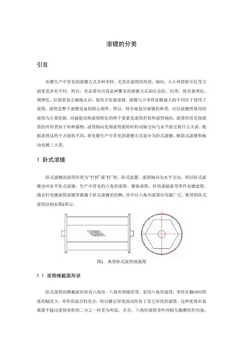 滚镀的分类