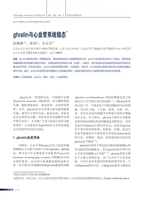 ghrelin与心血管系统稳态