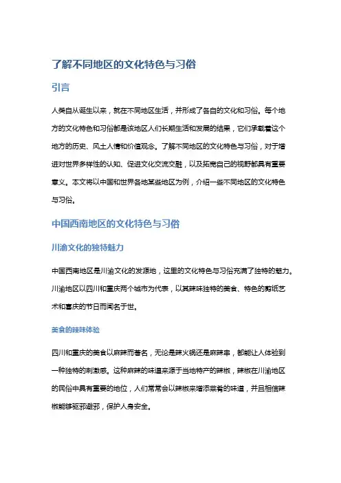 了解不同地区的文化特色与习俗