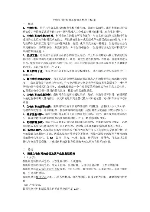 生物医用材料期末考试题(2015年)
