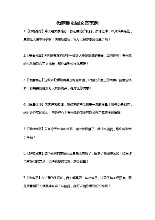 微商朋友圈文案范例