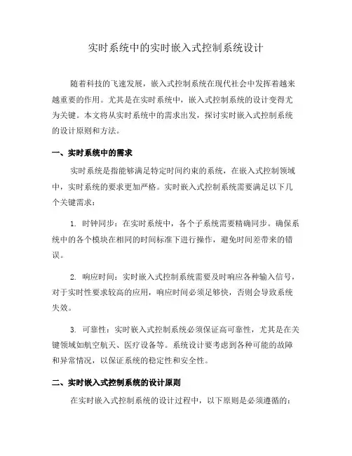 实时系统中的实时嵌入式控制系统设计(五)