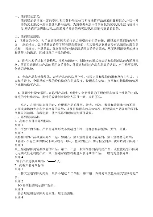 陈列展示定义