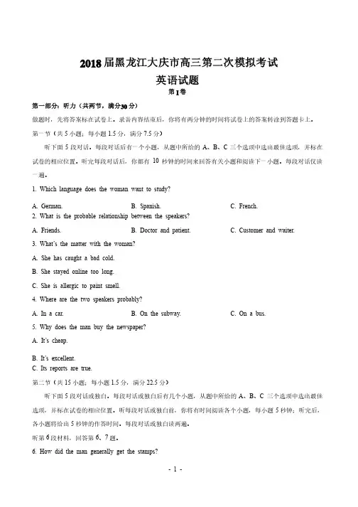 【2018高考模拟】黑龙江省大庆市2018届2018届高三第二次模拟考试英语试题（word版有答案