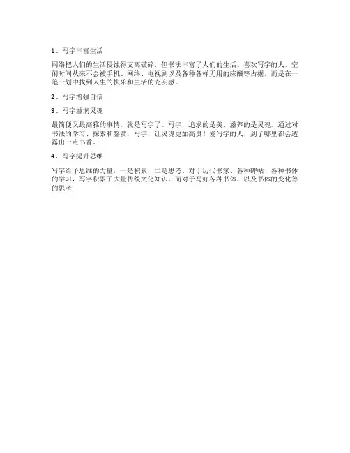 书法练习好处与感悟