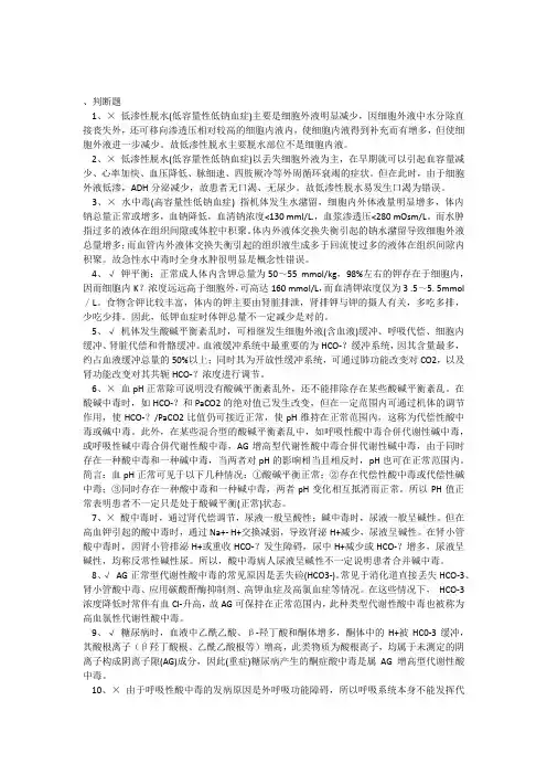判断题病理生理学浙大远程