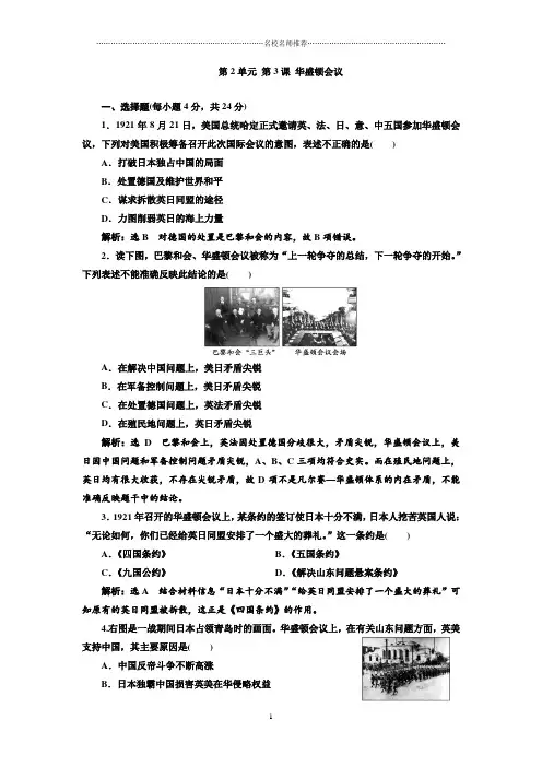 高中历史人教版选修三 2.3 华盛顿会议 课后作业布置练习题