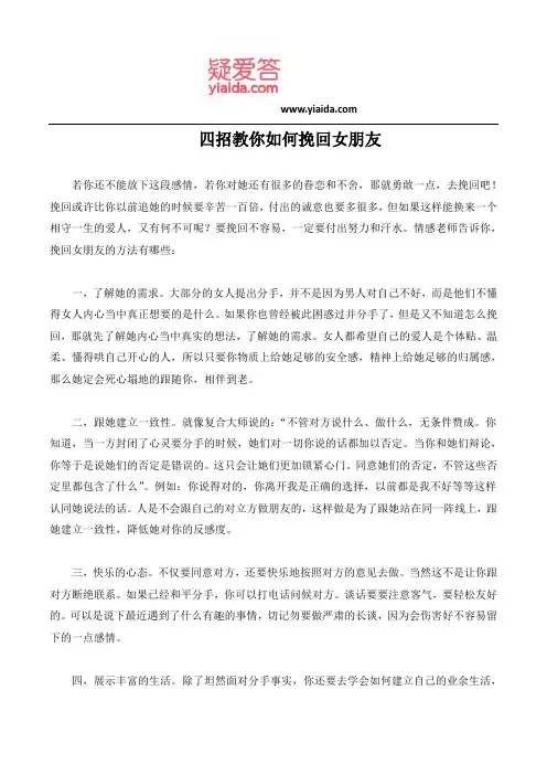 四招教你如何挽回女朋友