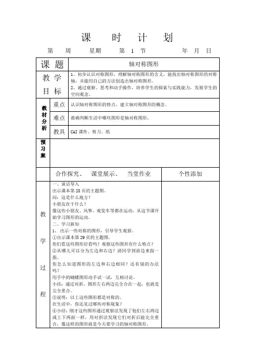 人教版小学二年级数学下册第三单元教案