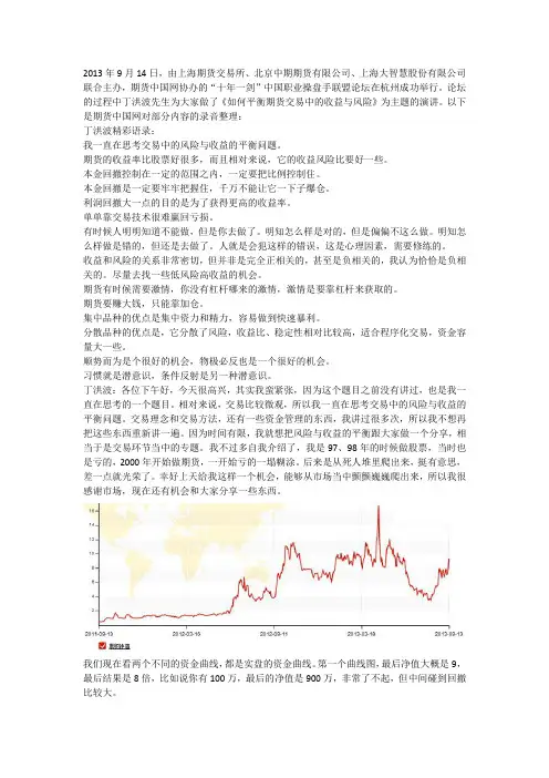 《如何平衡期货交易中的收益与风险》——演讲嘉宾：丁洪波