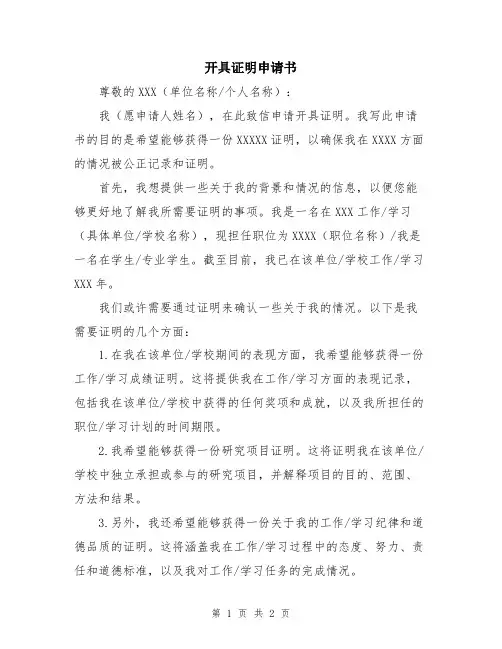 开具证明申请书