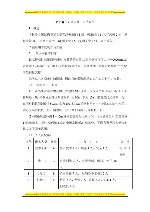 某工程压力管道施工方法说明