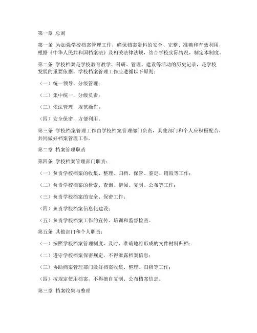 学校档案的管理制度