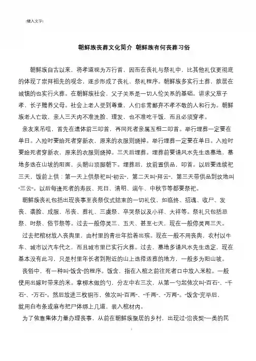 朝鲜族丧葬文化简介 朝鲜族有何丧葬习俗