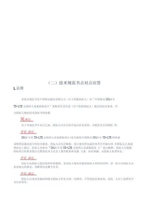 二技术规范书点对点应答-