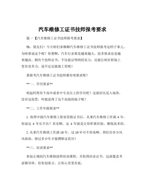 汽车维修工证书技师报考要求