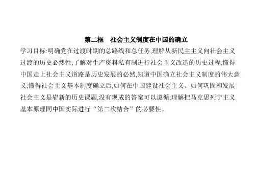 高中思想政治必修1 中国特色社会主义 第二课只有社会主义才能救中国 第二框 社会主义制度在中国的确立