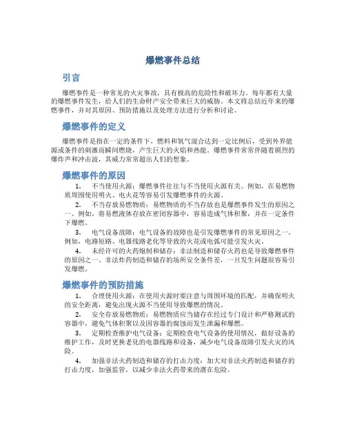 爆燃事件总结