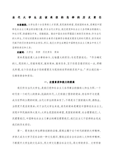 当代大学生应该承担的怎样的历史责任