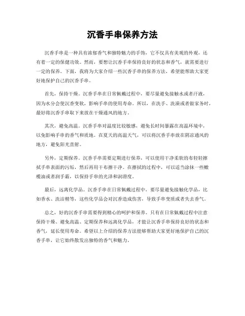沉香手串保养方法