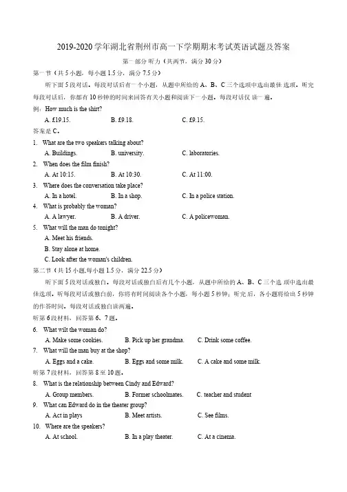 2019-2020学年湖北省荆州市高一下学期期末考试英语试题及答案