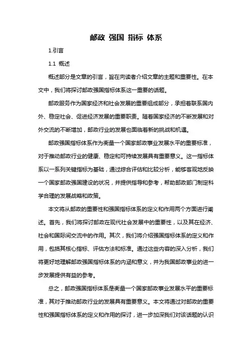 邮政 强国 指标 体系