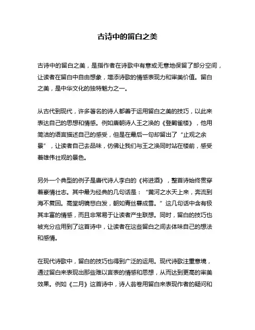 古诗中的留白之美