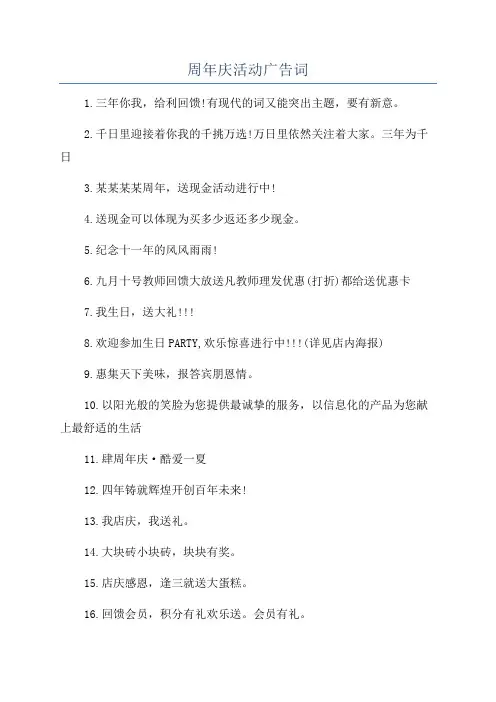 周年庆活动广告词