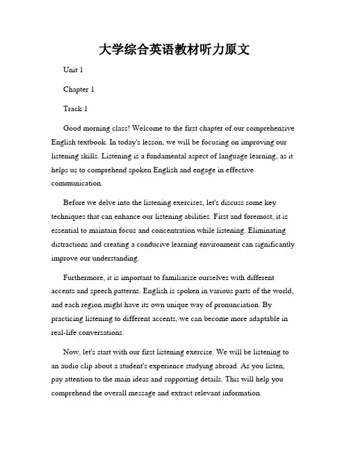 大学综合英语教材听力原文