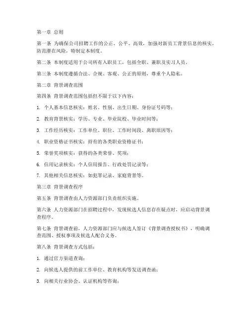 公司入职背调管理制度