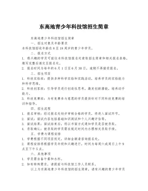 东高地青少年科技馆招生简章