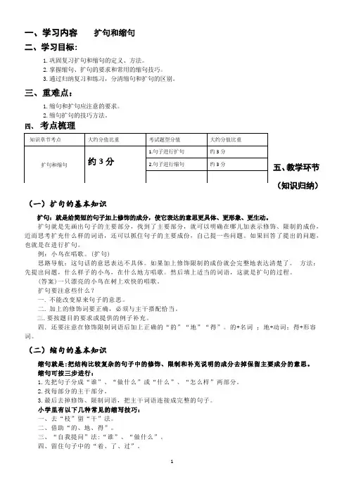 缩句和扩句教案