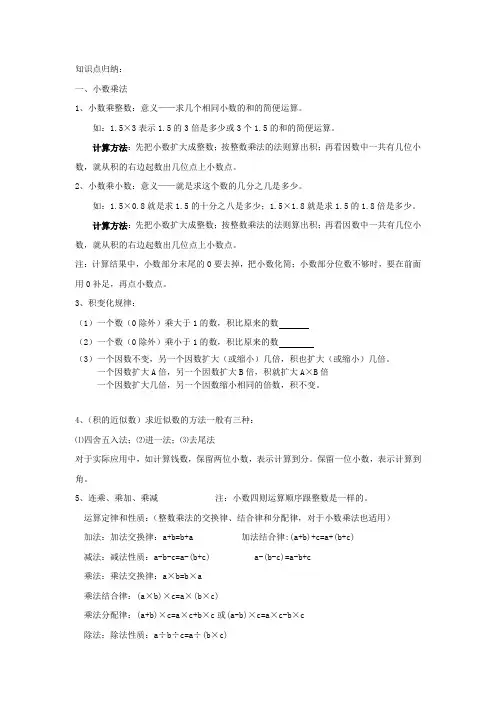 小数的乘除法