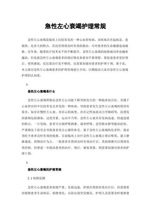 急性左心衰竭护理常规
