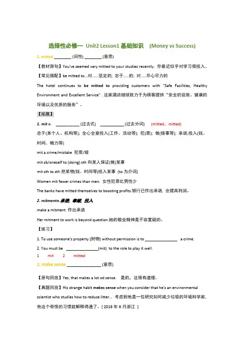 Unit2Lesson1MoneyvsSuccess基础知识导学案高中英语北师大版选择性