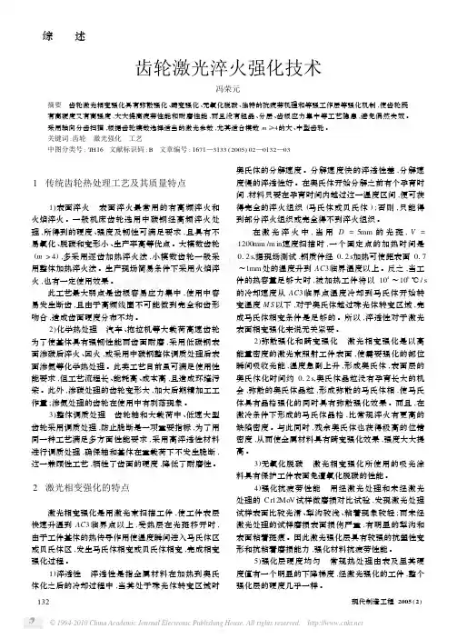 齿轮激光淬火强化技术