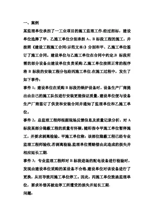 招投标合同管理案例