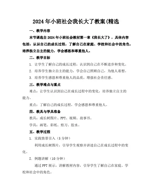 2024年小班社会我长大了教案(精选