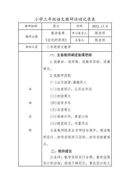 小学三年级语文教研活动记录表1
