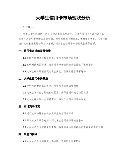 大学生信用卡市场现状分析