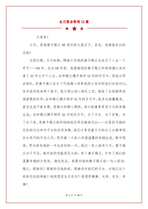 生日宴会祝词12篇