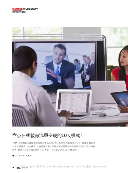 盘点在线教育流量变现的10大模式！