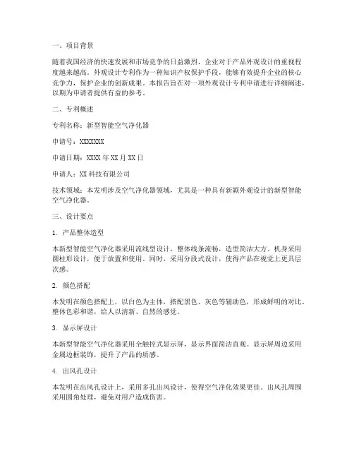 外观设计专利申请报告