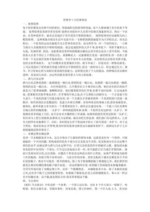 管理学十大经典理论