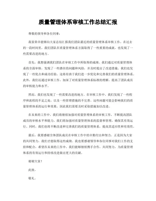 质量管理体系审核工作总结汇报