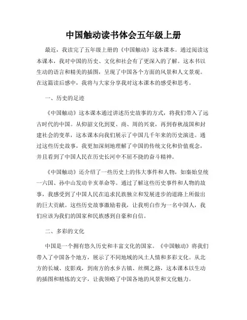 中国触动读书体会五年级上册