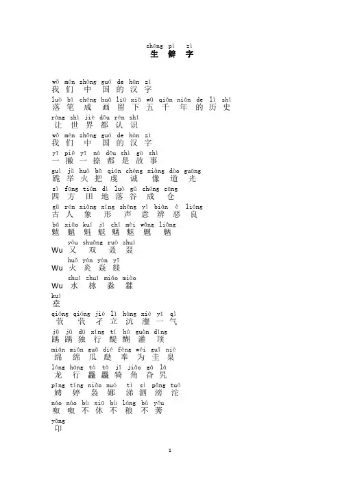 生僻字歌词(带拼音完整版)